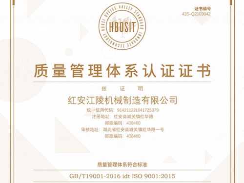 質量管理體系證書