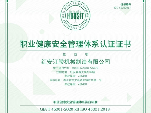職業健康安全管理證書