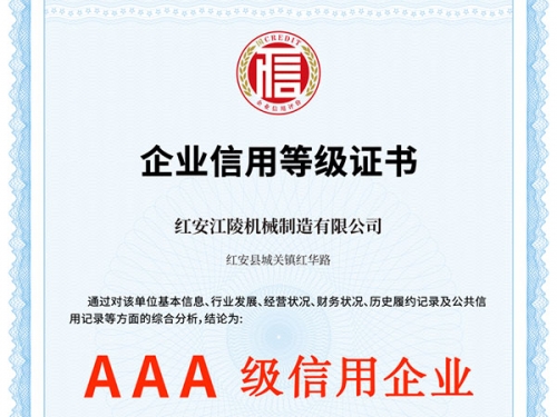 AAA級信用企業