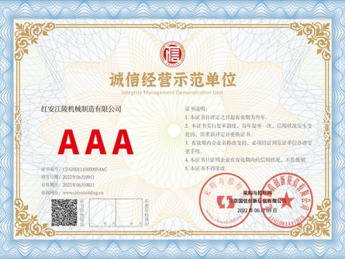 誠信經營示范單位