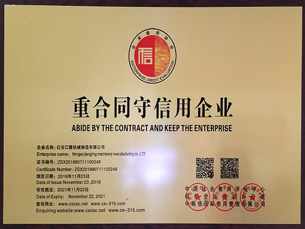 江陵機械榮譽