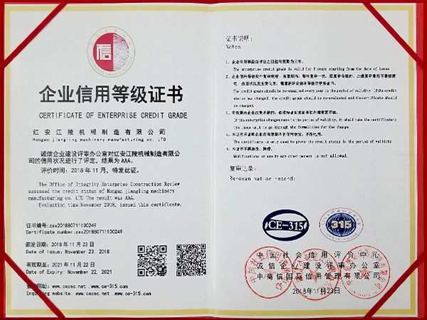 江陵機械證書