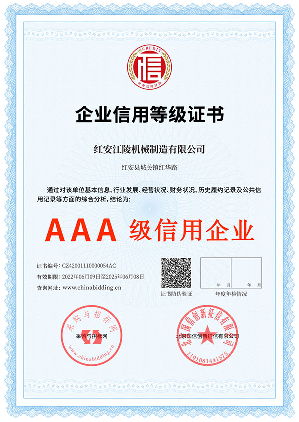 紅安江陵機械制造有限公司