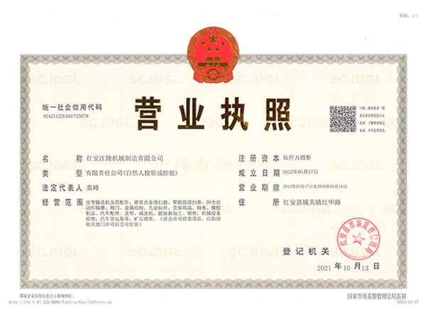 紅安江陵機械制造有限公司