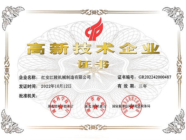 紅安江陵機械制造有限公司